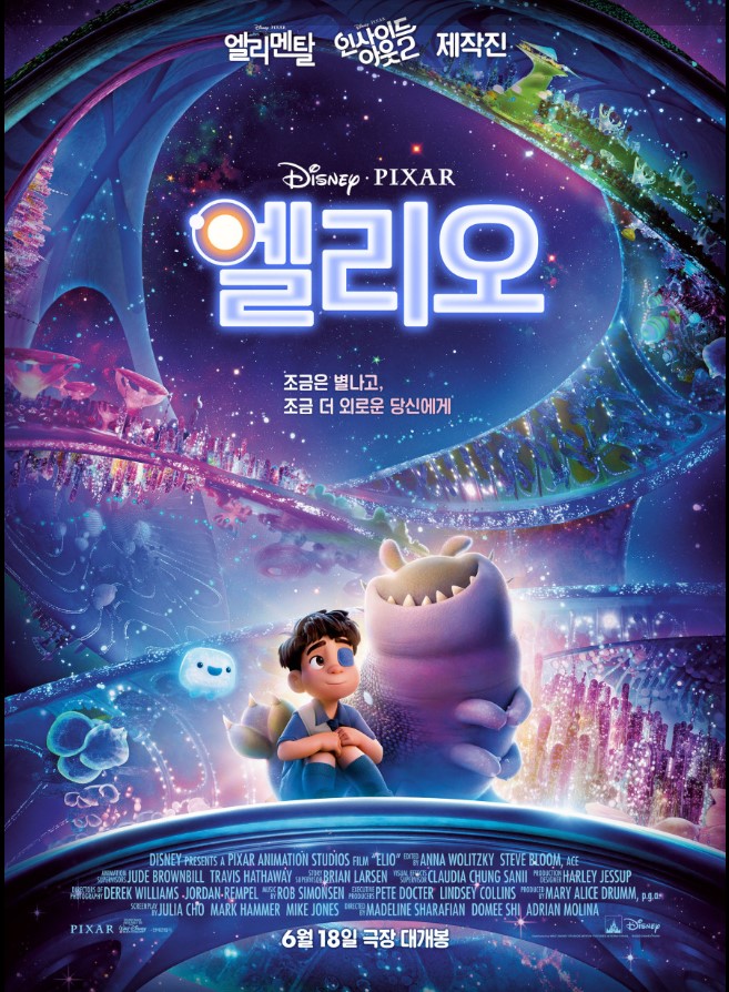 엘리오 (전체관람가 / 98분)